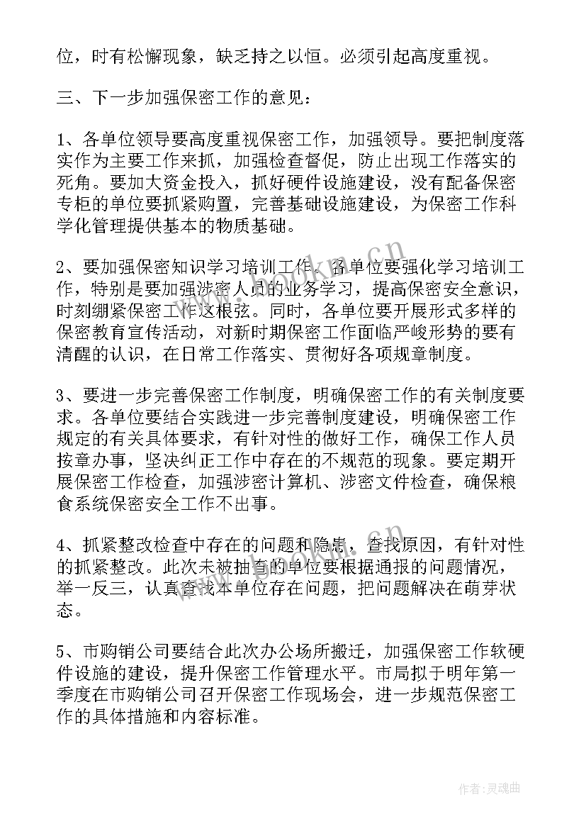 扶贫督查报告 扶贫工作督查通报(实用6篇)