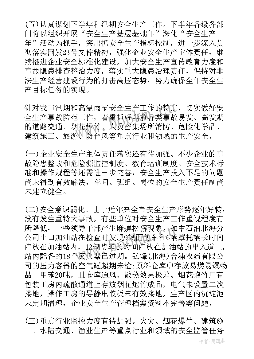 扶贫督查报告 扶贫工作督查通报(实用6篇)