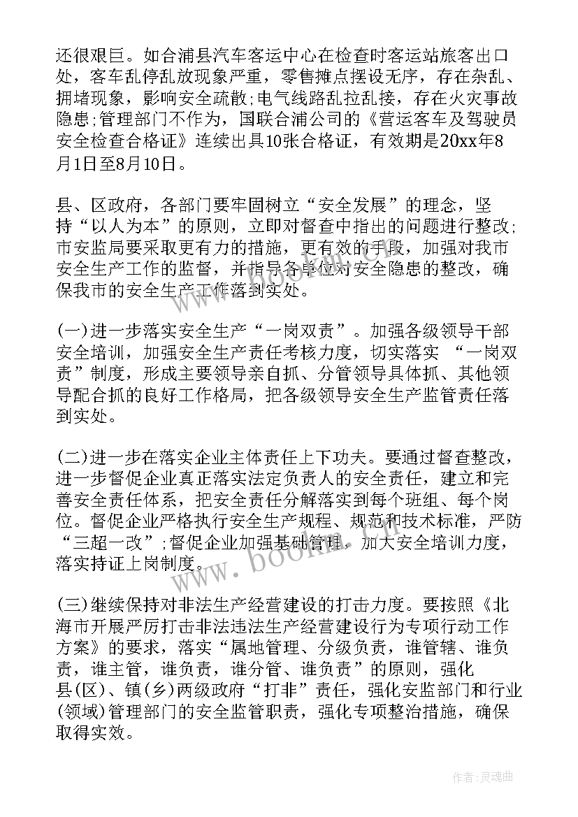 扶贫督查报告 扶贫工作督查通报(实用6篇)