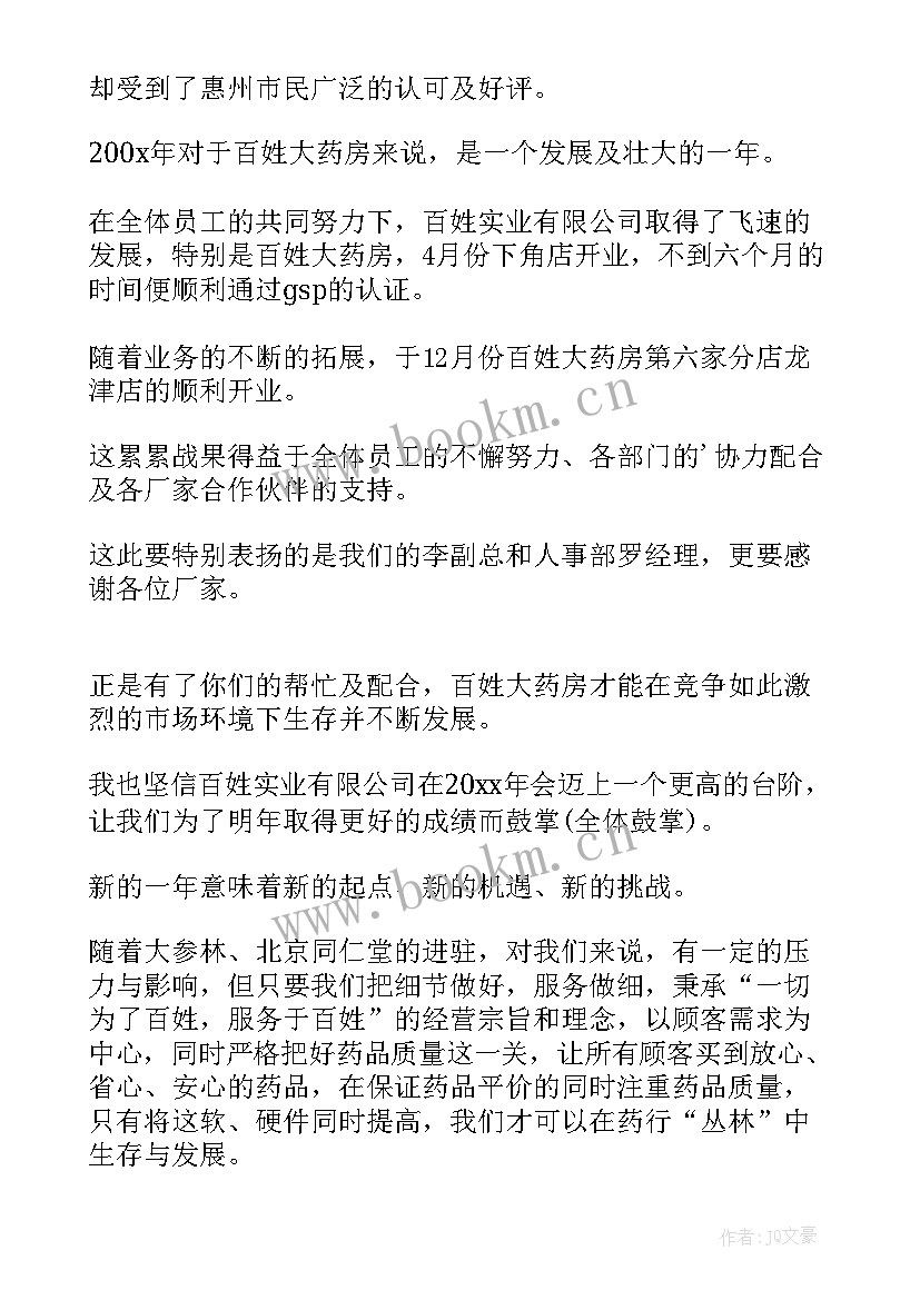 新年表彰演讲稿三分钟(优秀9篇)