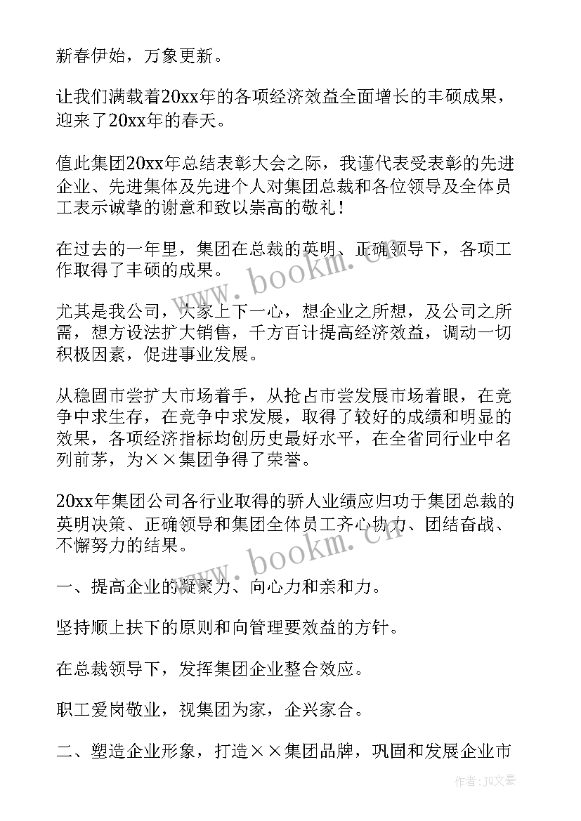 新年表彰演讲稿三分钟(优秀9篇)