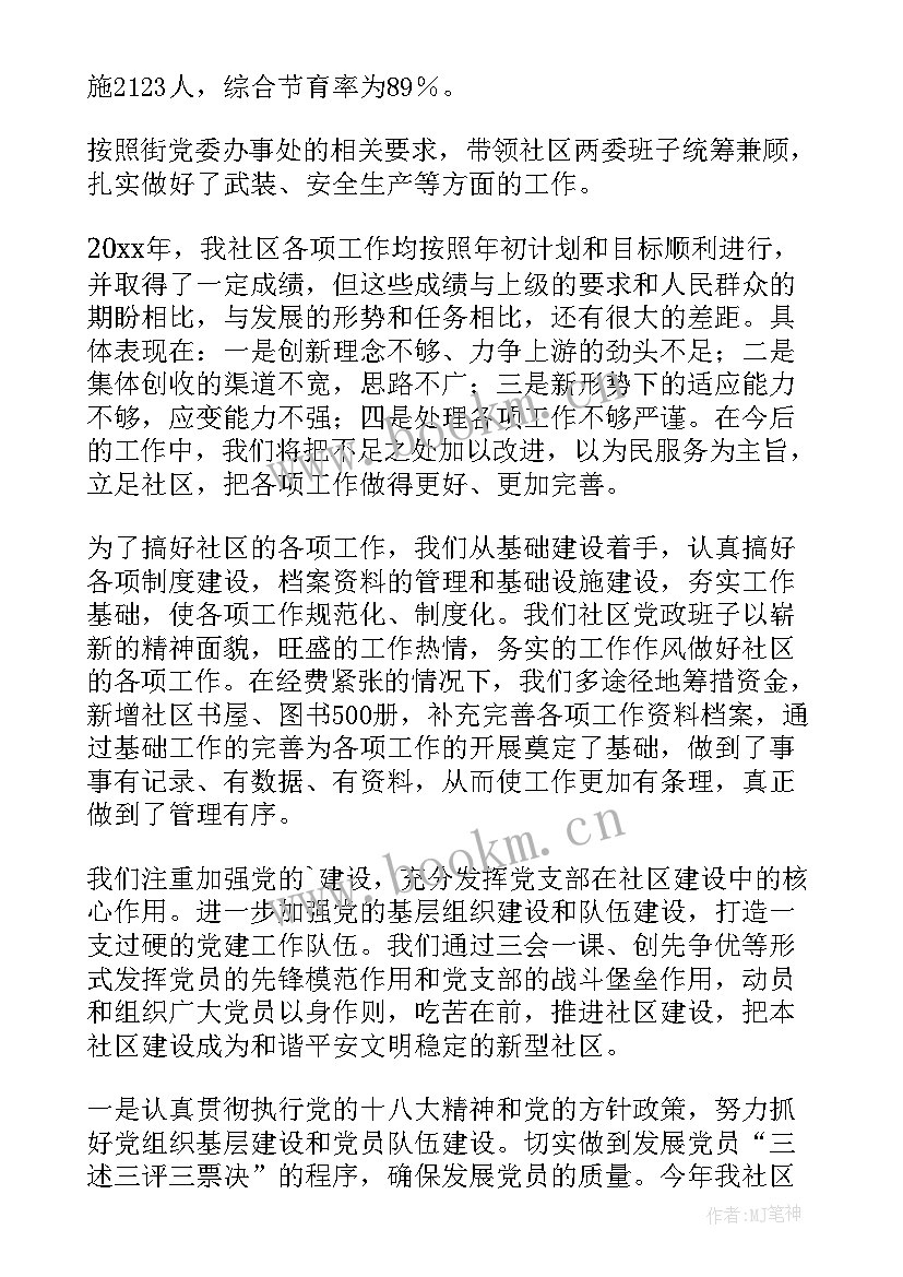 社区工会工作总结及明年工作计划 社区工作总结及工作计划(模板8篇)