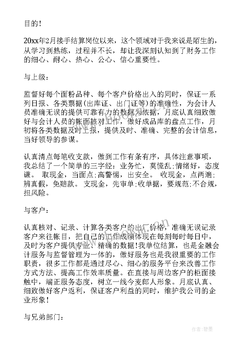 会计考核工作报告总结 会计年度考核总结(大全9篇)