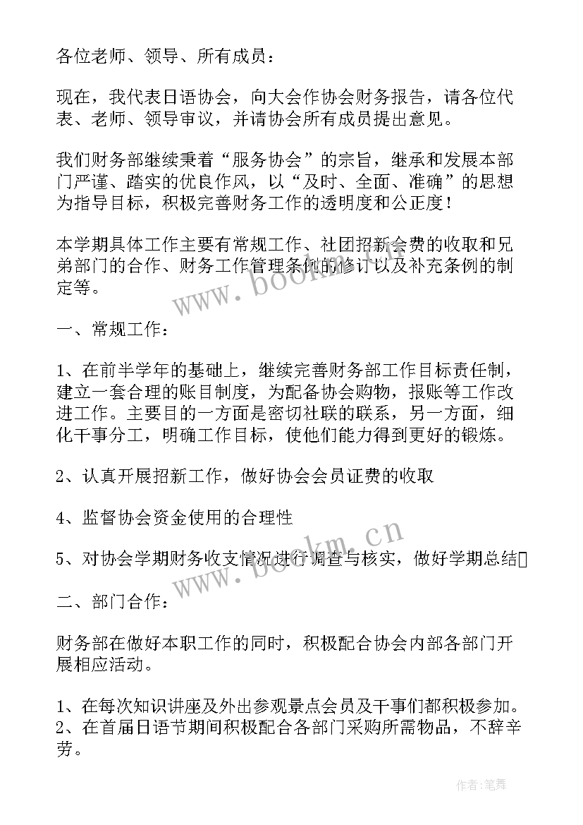 2023年社会工作协会工作报告 协会财务工作报告(优质10篇)