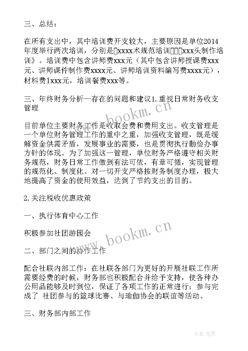 2023年社会工作协会工作报告 协会财务工作报告(优质10篇)