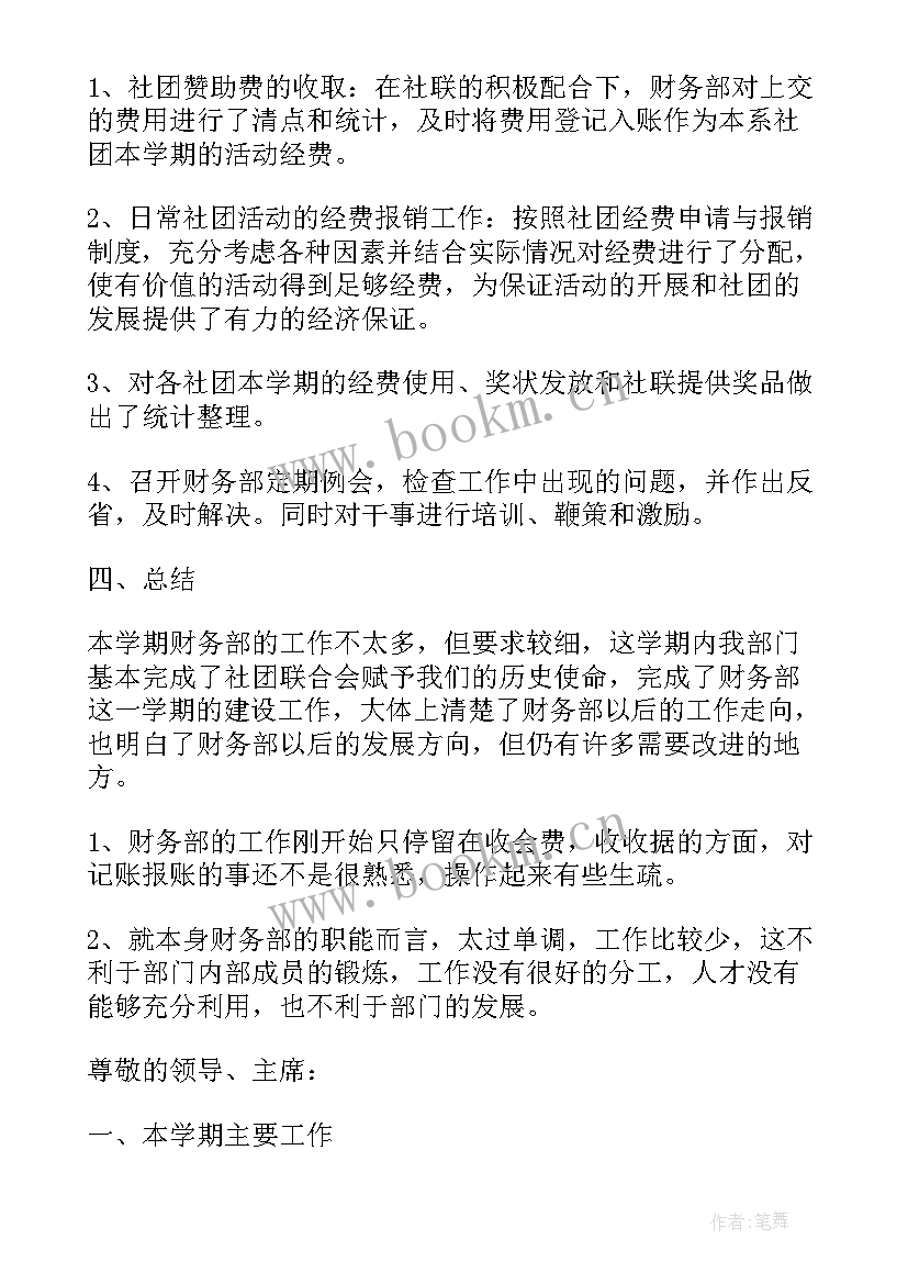 2023年社会工作协会工作报告 协会财务工作报告(优质10篇)