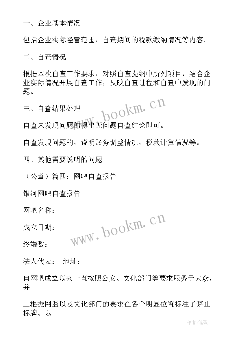 2023年县检察院工作报告 工作报告表格(大全5篇)