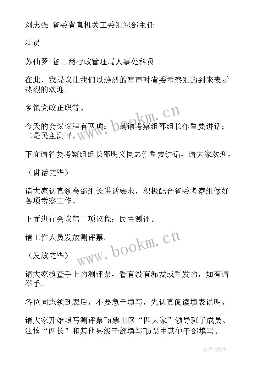 主持工作会议 主持会议主持词(精选10篇)