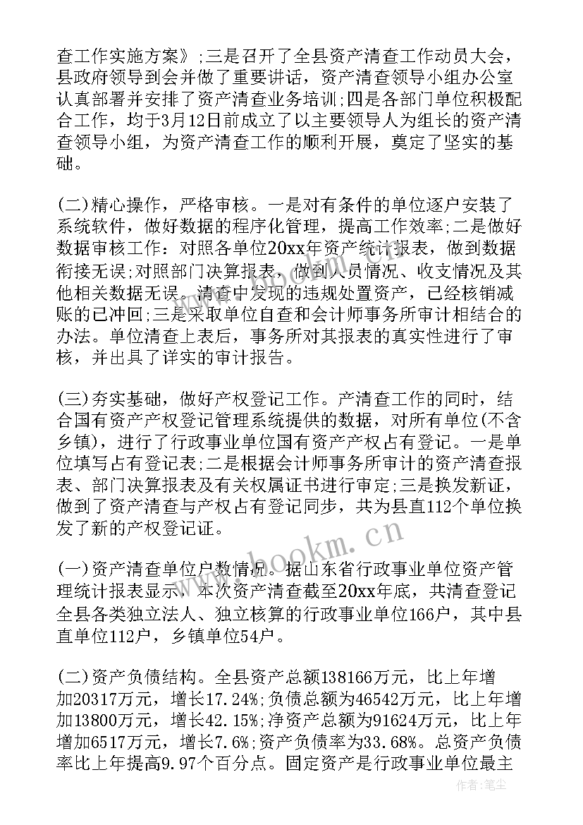 清查工作总结报告 单位资产清查工作报告(大全7篇)