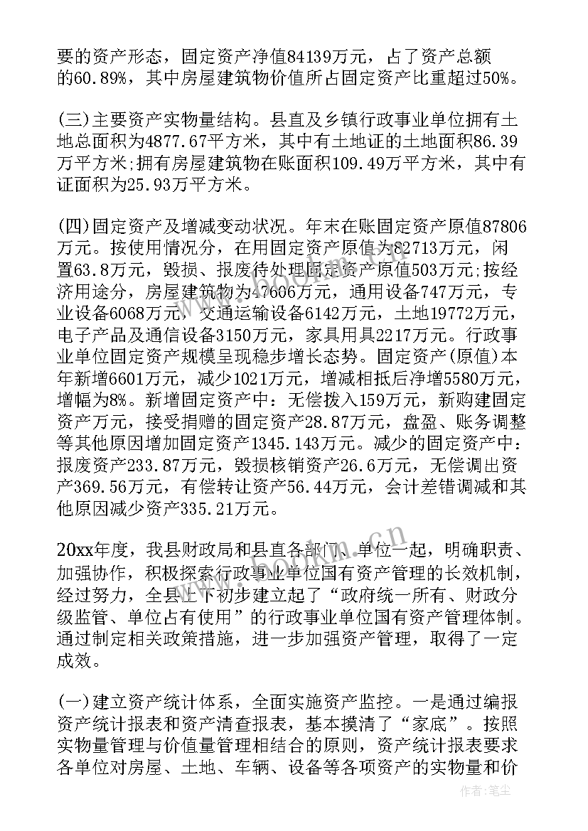 清查工作总结报告 单位资产清查工作报告(大全7篇)