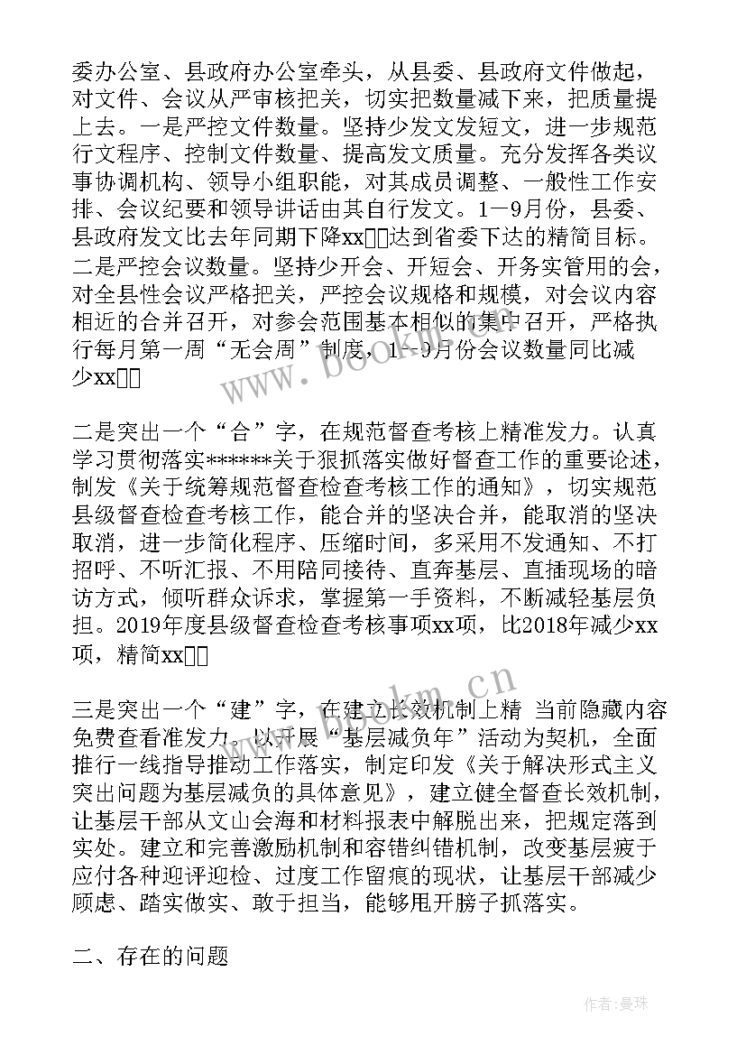 2023年局落实基层减负总结汇报 基层减负工作落实情况报告(实用5篇)