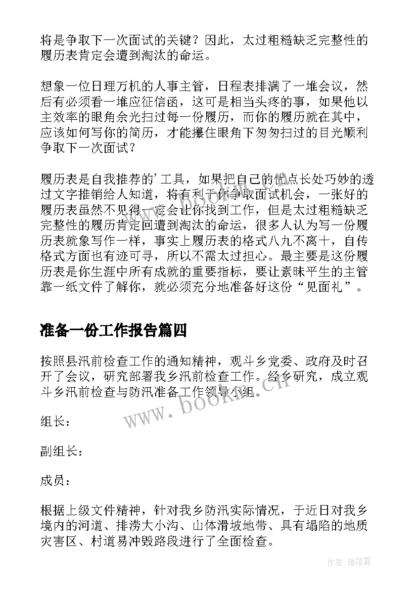 2023年准备一份工作报告 怎样准备一份好的日本留学个人陈述(模板10篇)