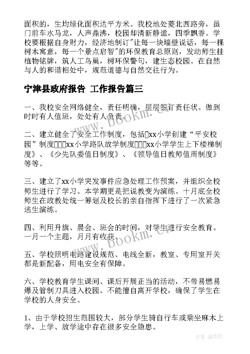 2023年宁津县政府报告 工作报告(汇总6篇)