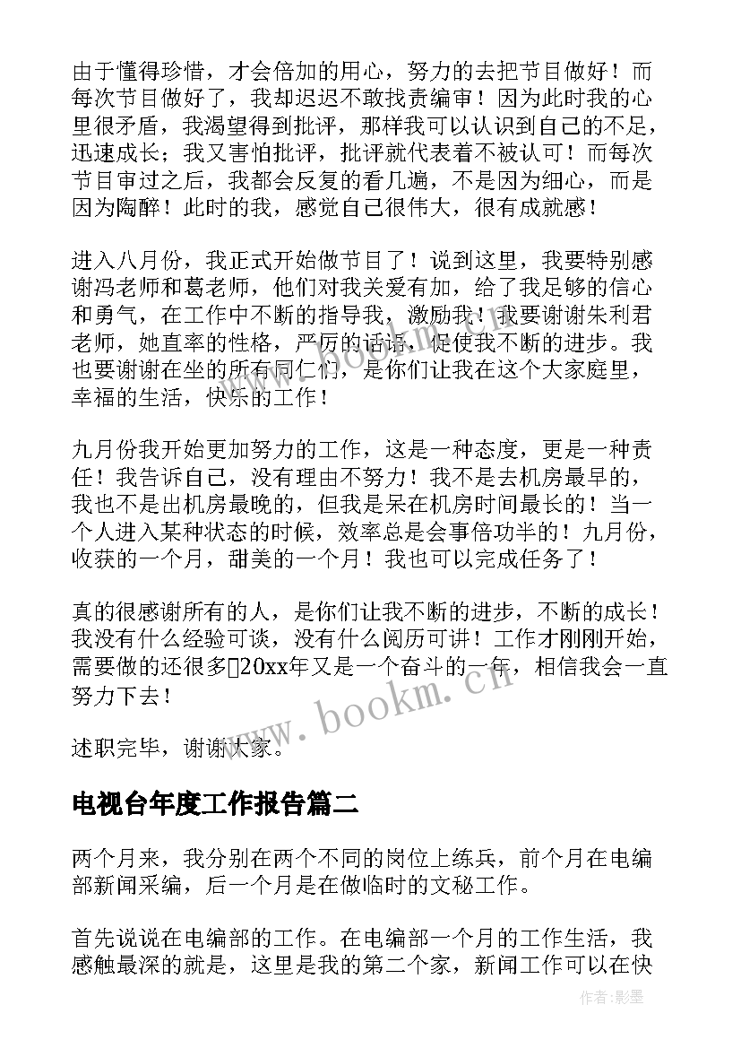 2023年电视台年度工作报告 电视台年度述职报告(大全9篇)