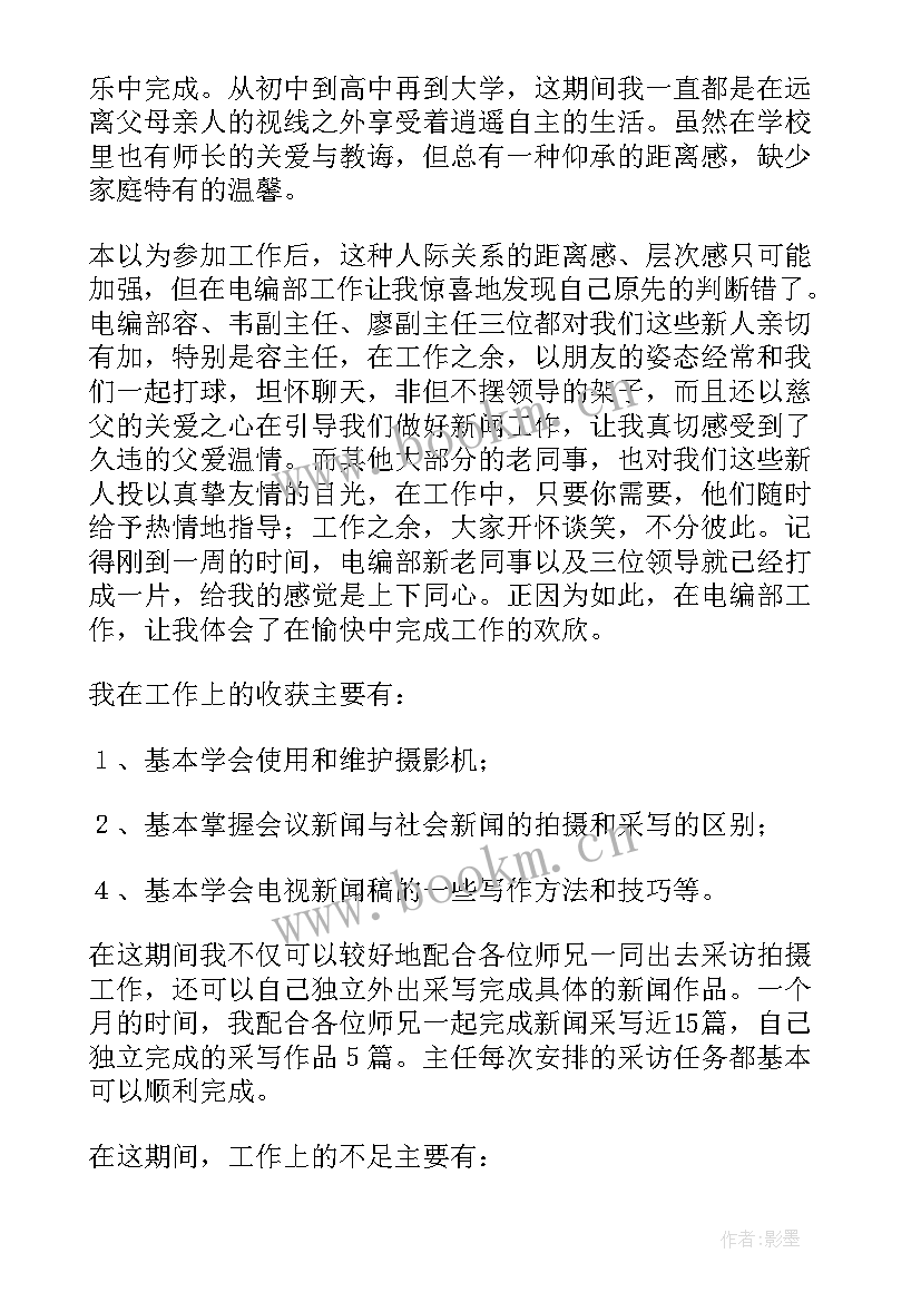 2023年电视台年度工作报告 电视台年度述职报告(大全9篇)