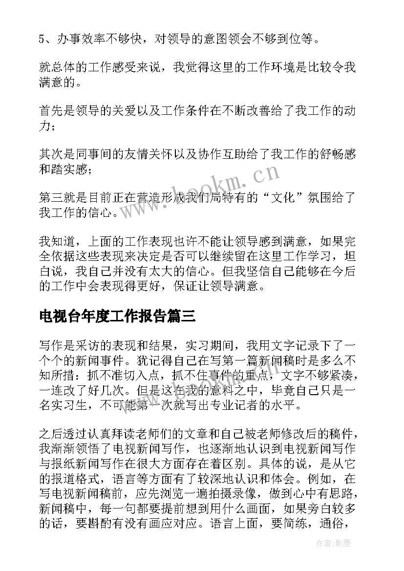 2023年电视台年度工作报告 电视台年度述职报告(大全9篇)