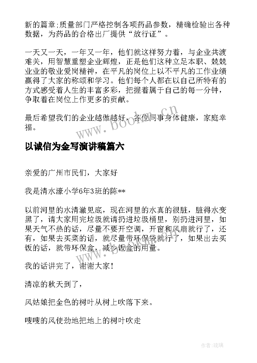 以诚信为金写演讲稿(模板8篇)