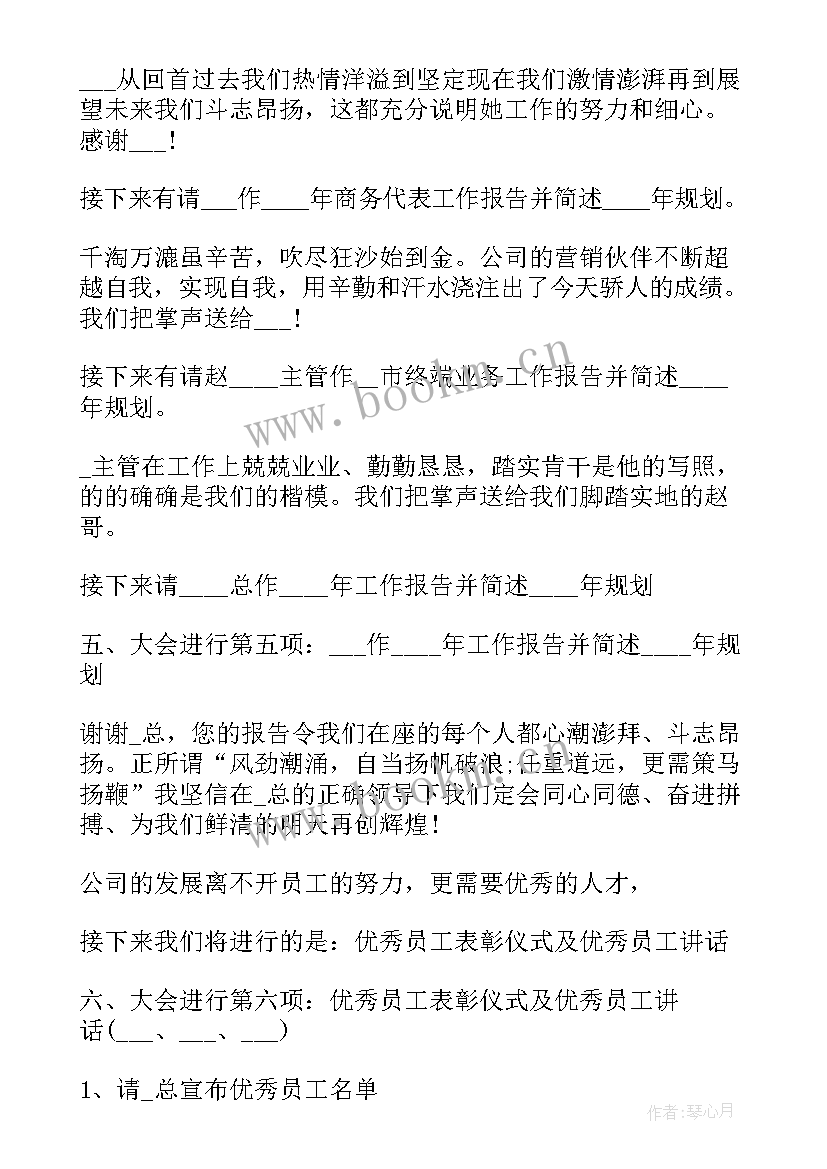 最新区委工作会议主持词(模板8篇)