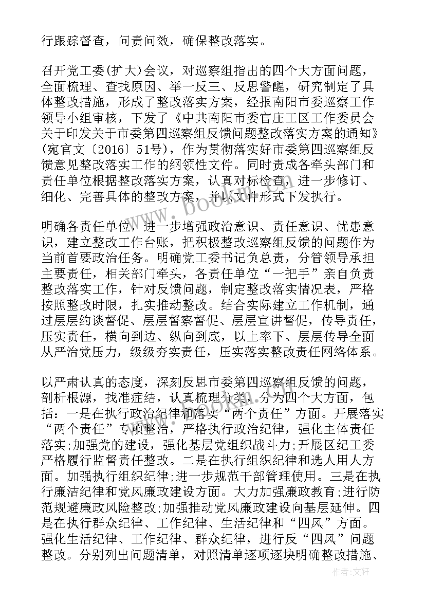 2023年对巡视巡察督查报告 巡视巡察报告(优质5篇)