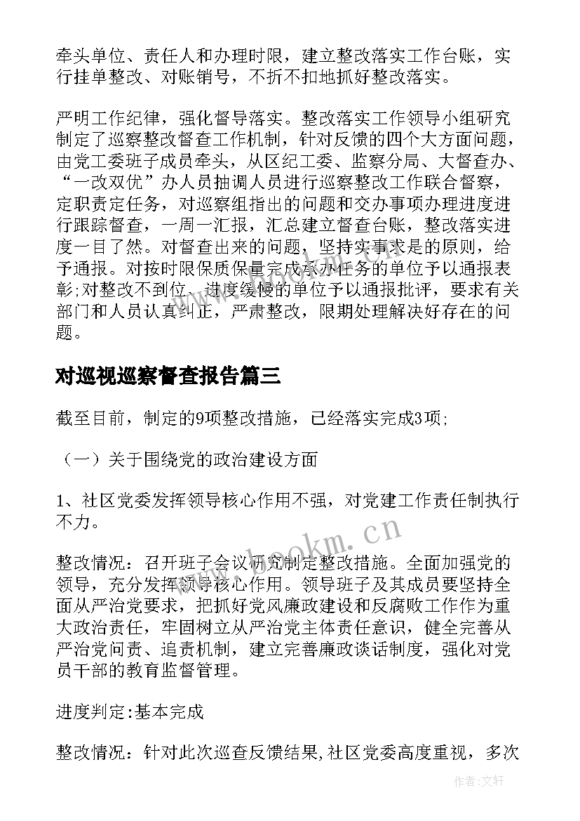 2023年对巡视巡察督查报告 巡视巡察报告(优质5篇)