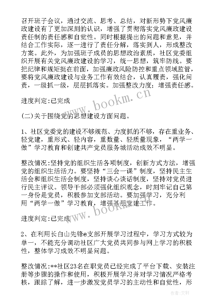 2023年对巡视巡察督查报告 巡视巡察报告(优质5篇)