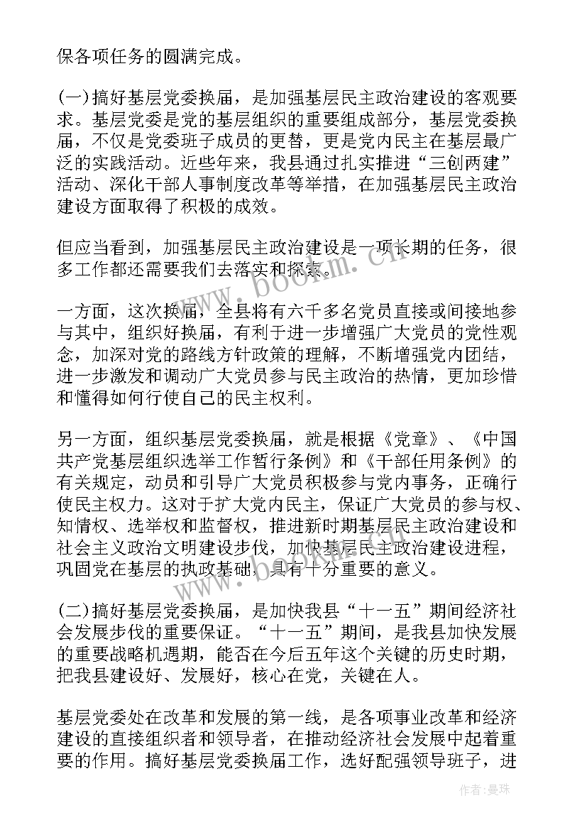 2023年基层换届准备工作报告 基层支部换届工作报告(优质5篇)