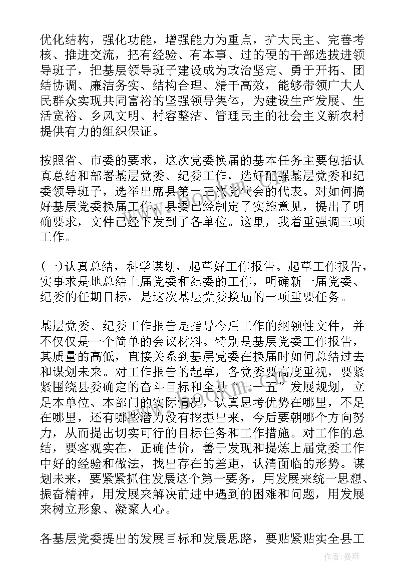 2023年基层换届准备工作报告 基层支部换届工作报告(优质5篇)