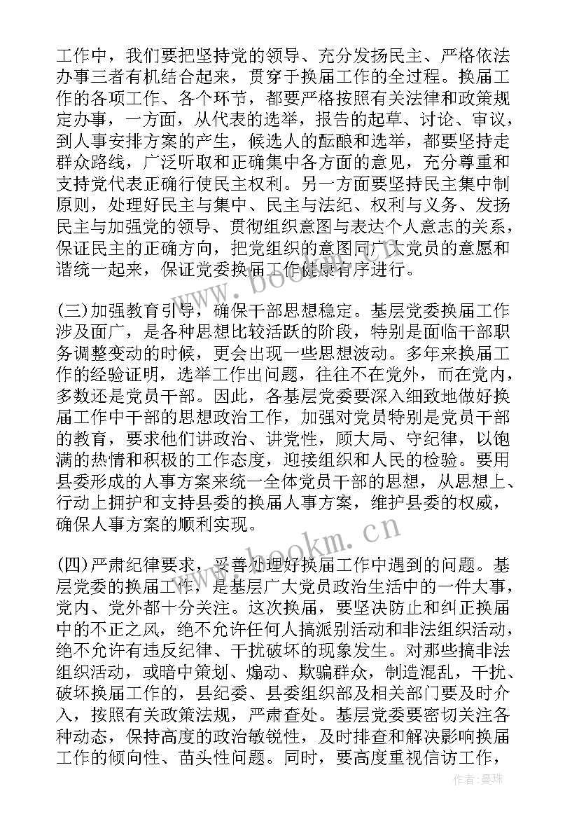 2023年基层换届准备工作报告 基层支部换届工作报告(优质5篇)