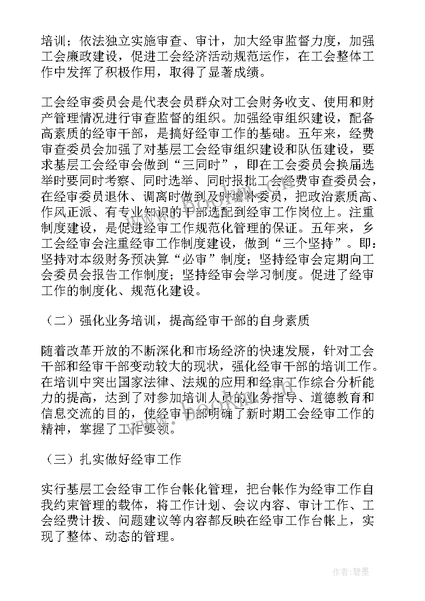 公司工会经费审查工作报告(模板8篇)