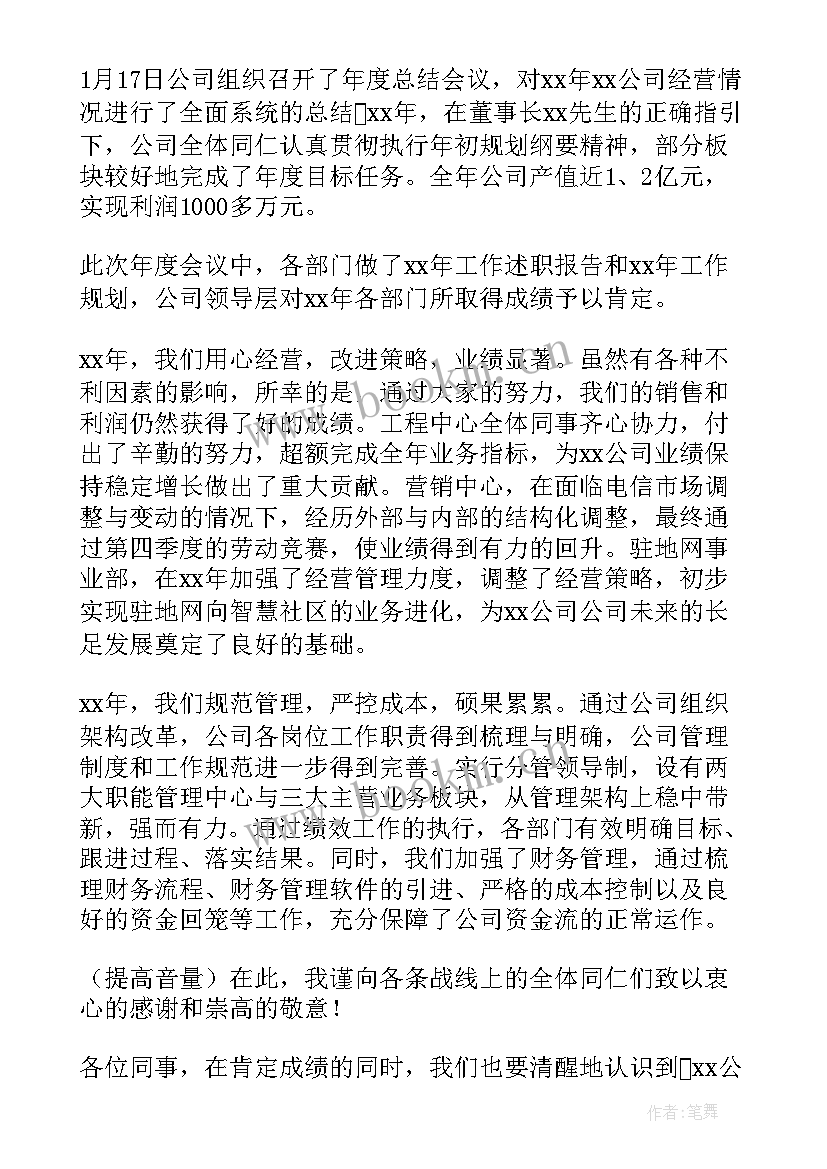 最新总经理工作汇报总结 总经理工作报告讨论(汇总8篇)