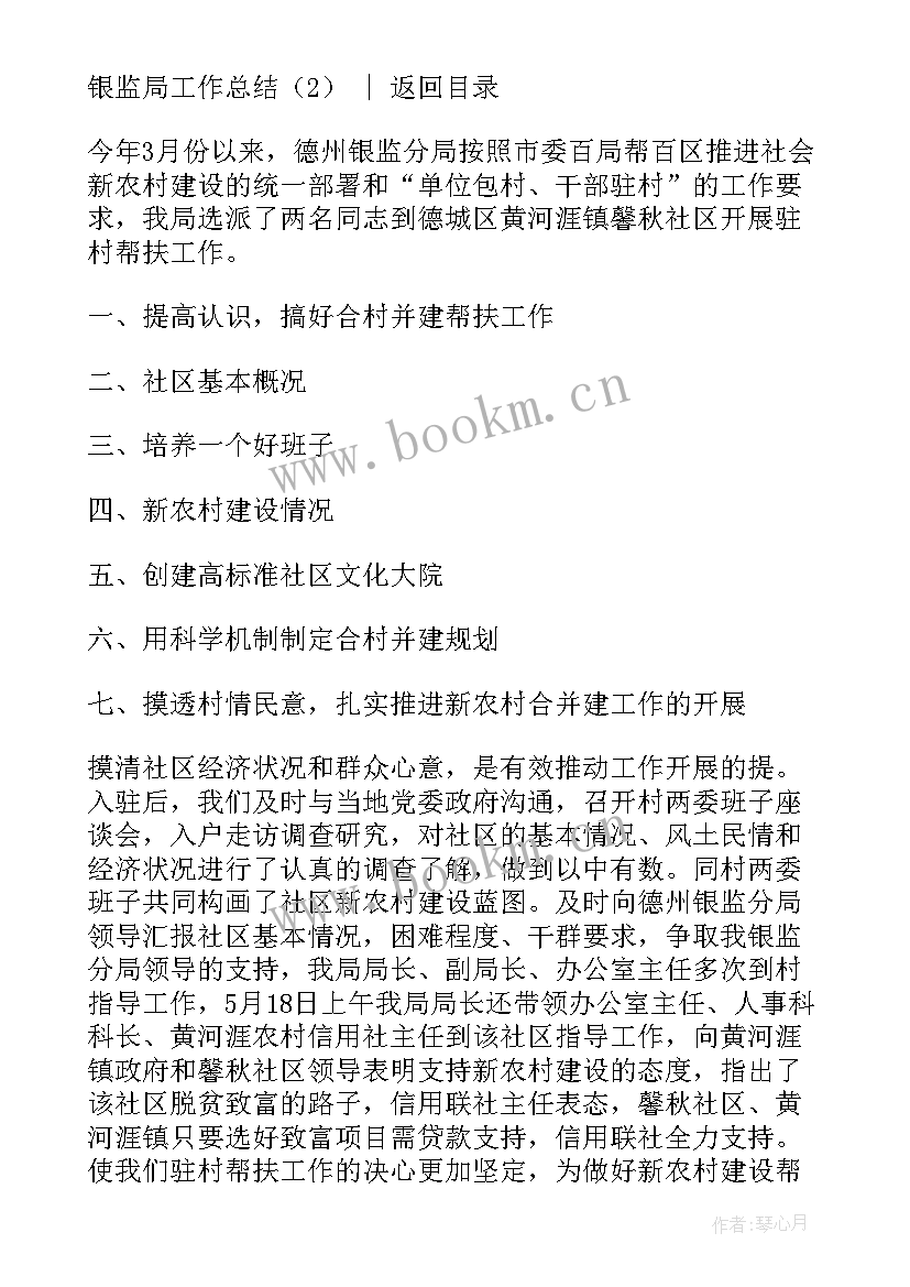 最新给银监局的报告(优秀10篇)