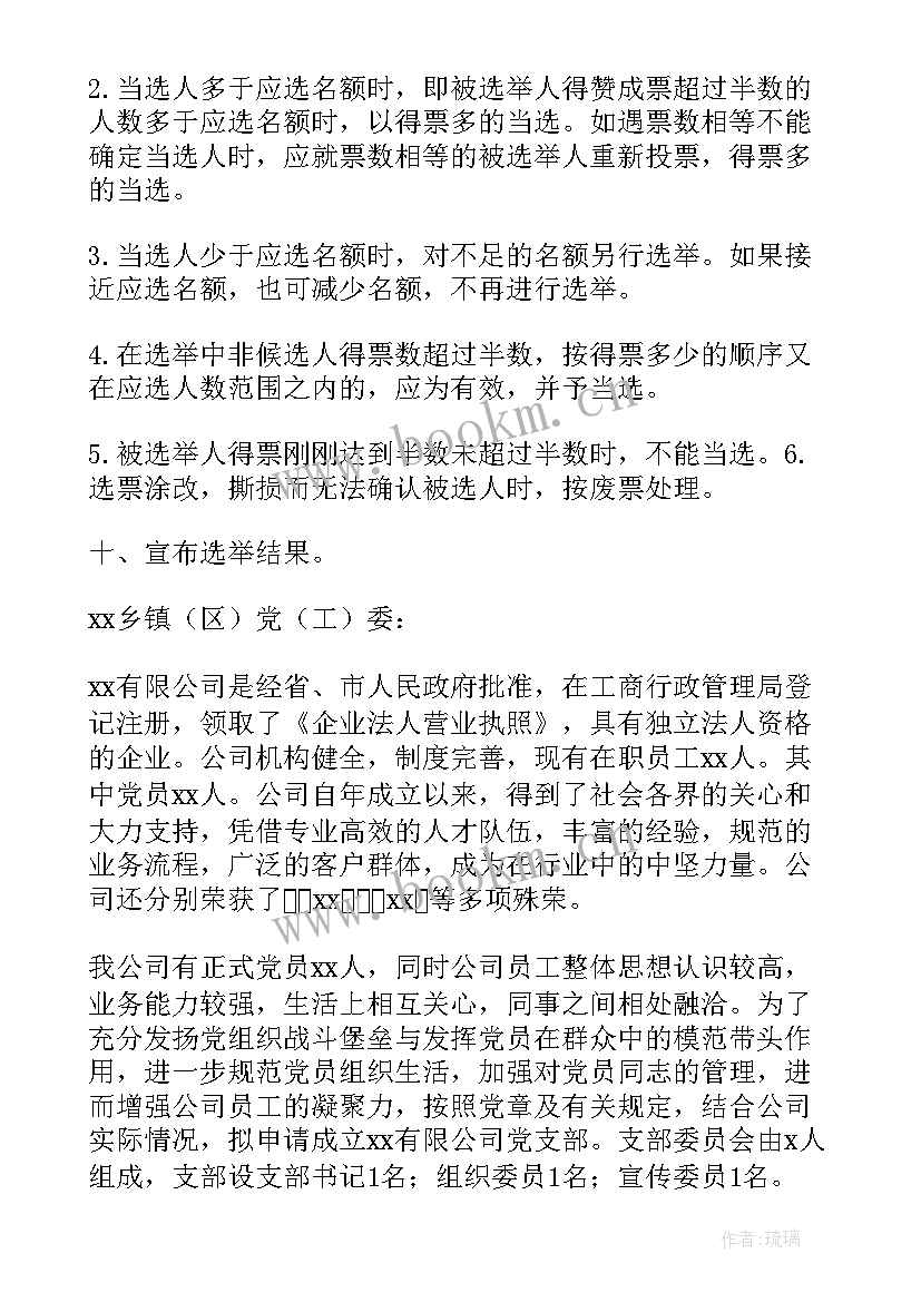 2023年党支部成立工作总结(精选7篇)
