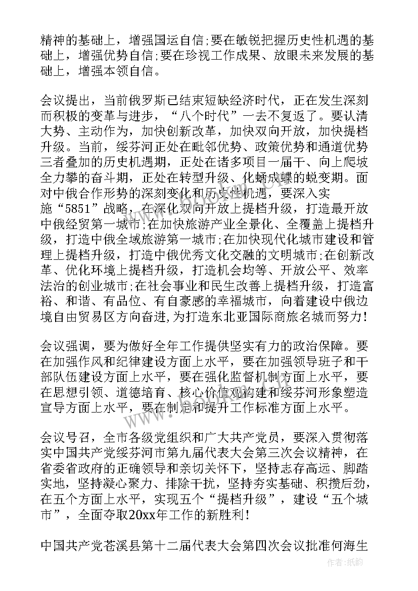 最新对工作报告的审议意见 党委工作报告决议(精选9篇)