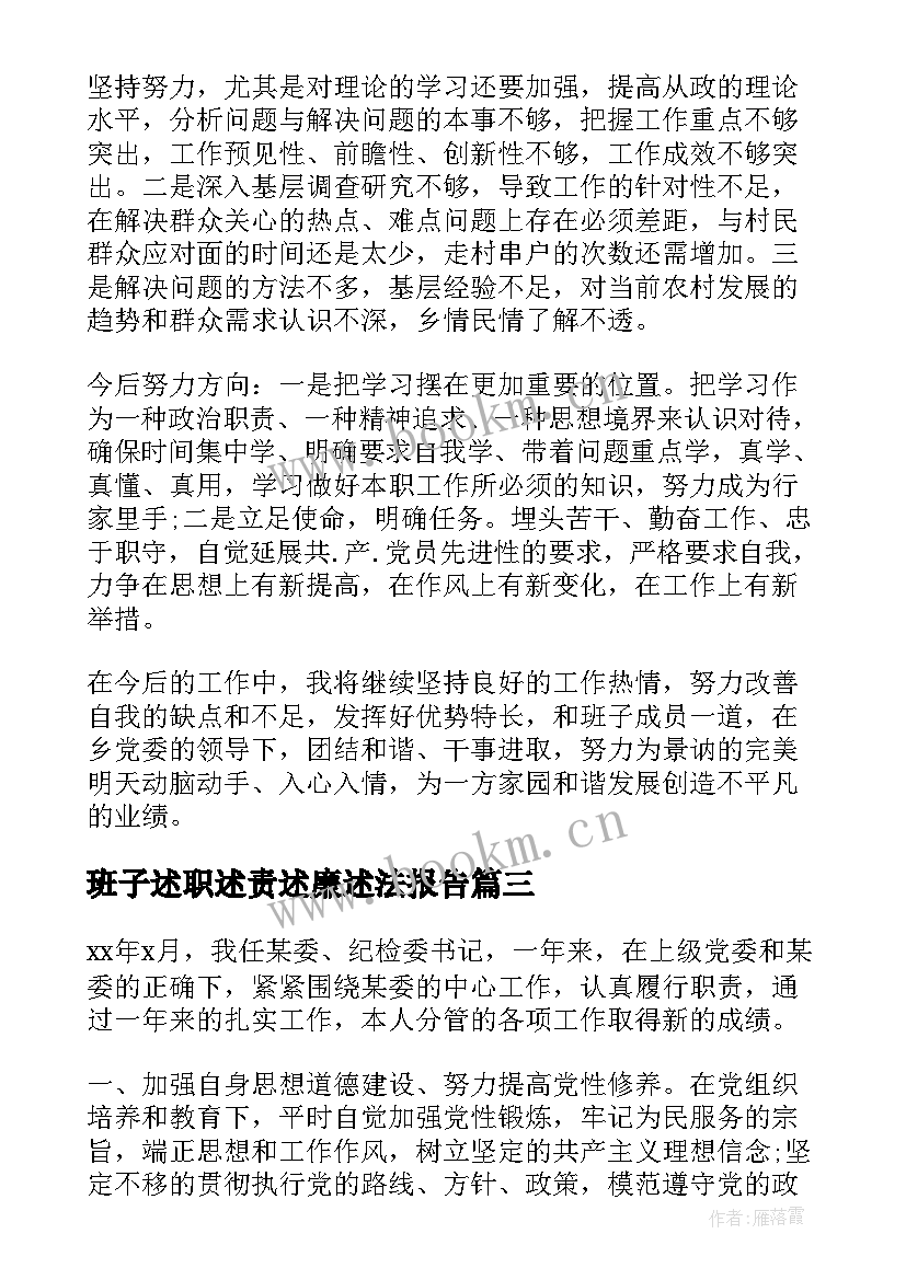 最新班子述职述责述廉述法报告 述职述廉述责述法报告(大全10篇)