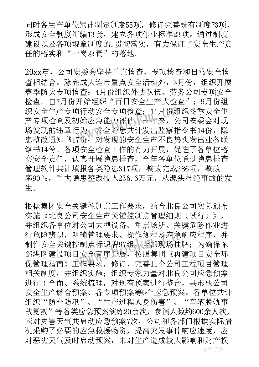 2023年安全工作年度工作报告标题有哪些(优质10篇)