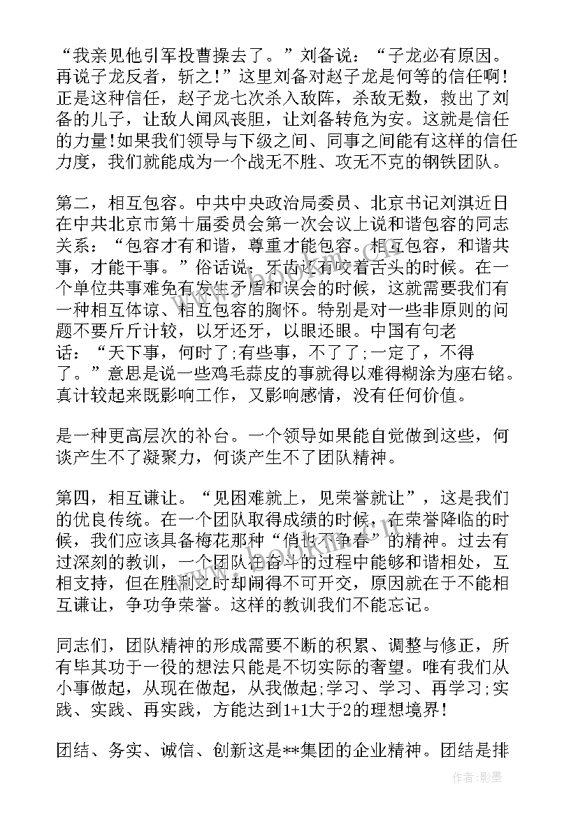 最新杨澜英语演讲稿中英文 团队精神英文演讲稿(实用7篇)