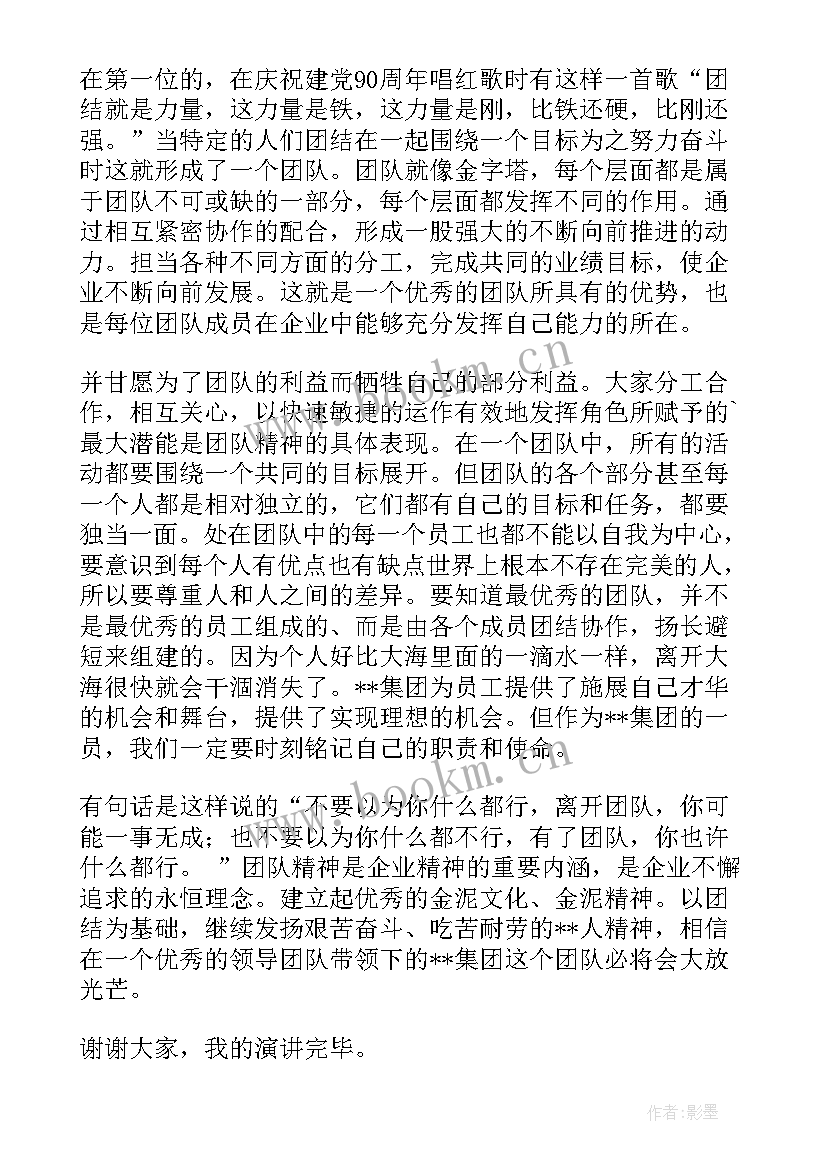 最新杨澜英语演讲稿中英文 团队精神英文演讲稿(实用7篇)