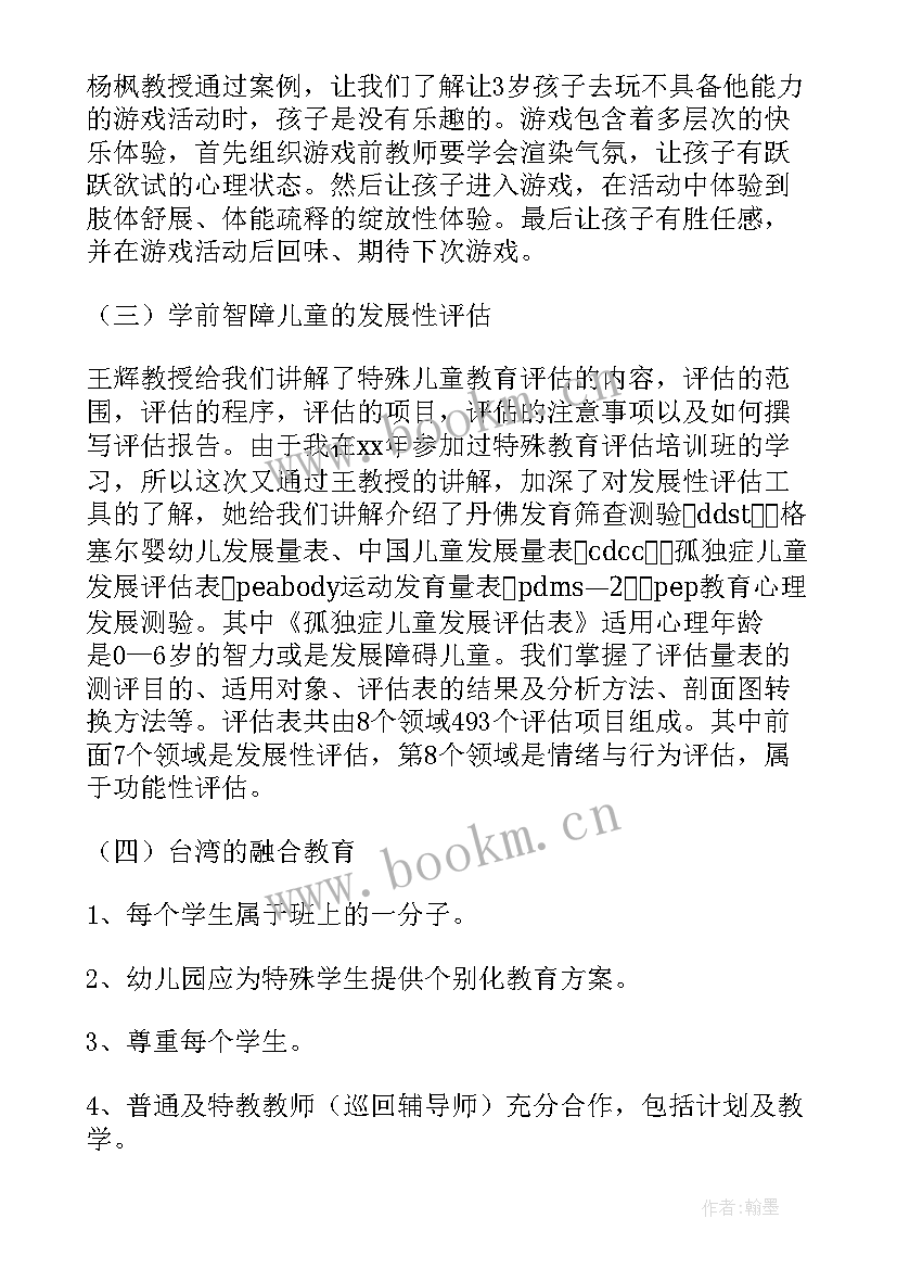 2023年特殊教育教师年度工作总结(精选8篇)