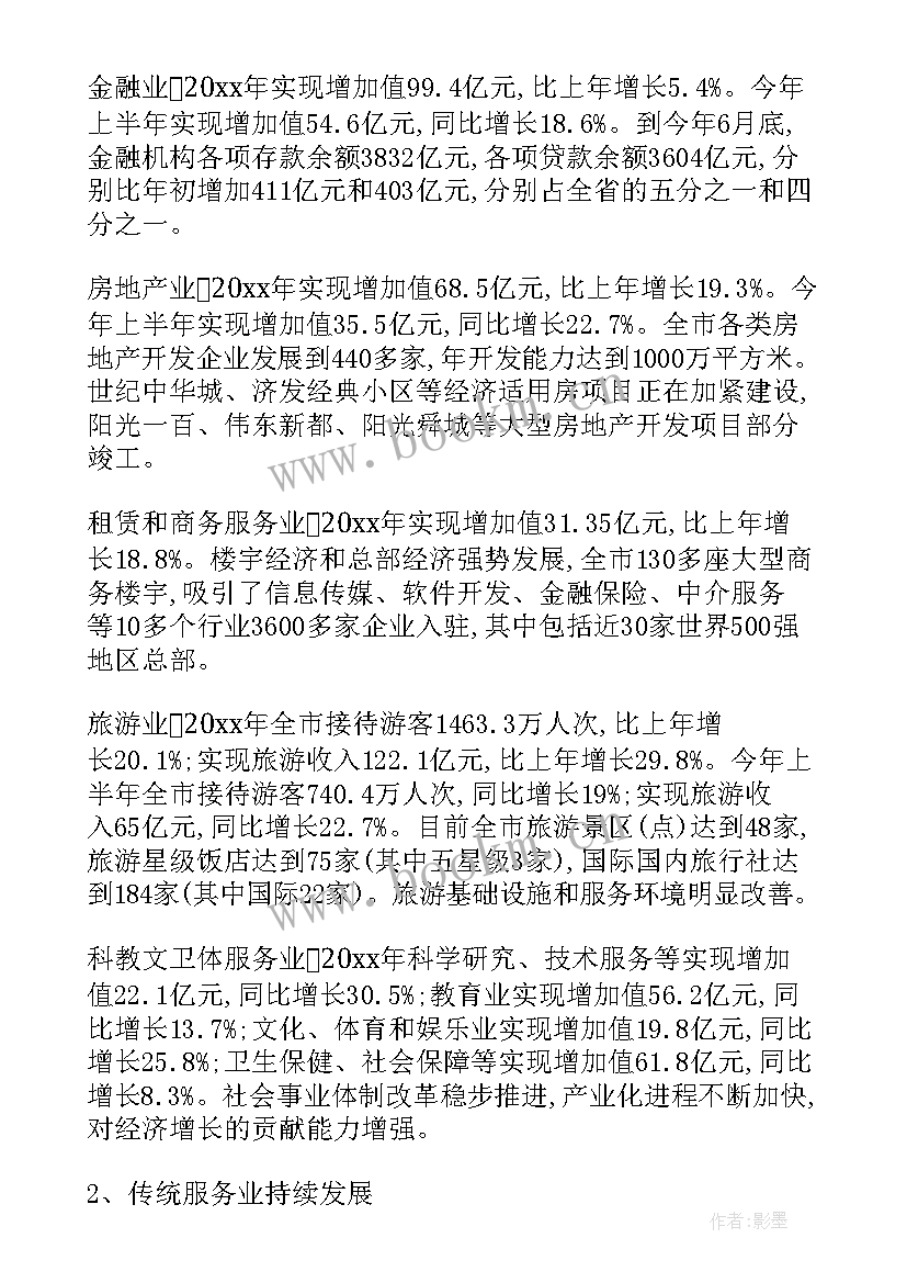 最新放管服务工作简报 服务业发展工作报告(大全6篇)