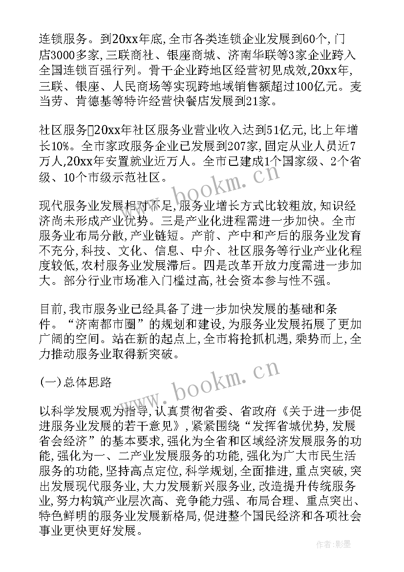 最新放管服务工作简报 服务业发展工作报告(大全6篇)