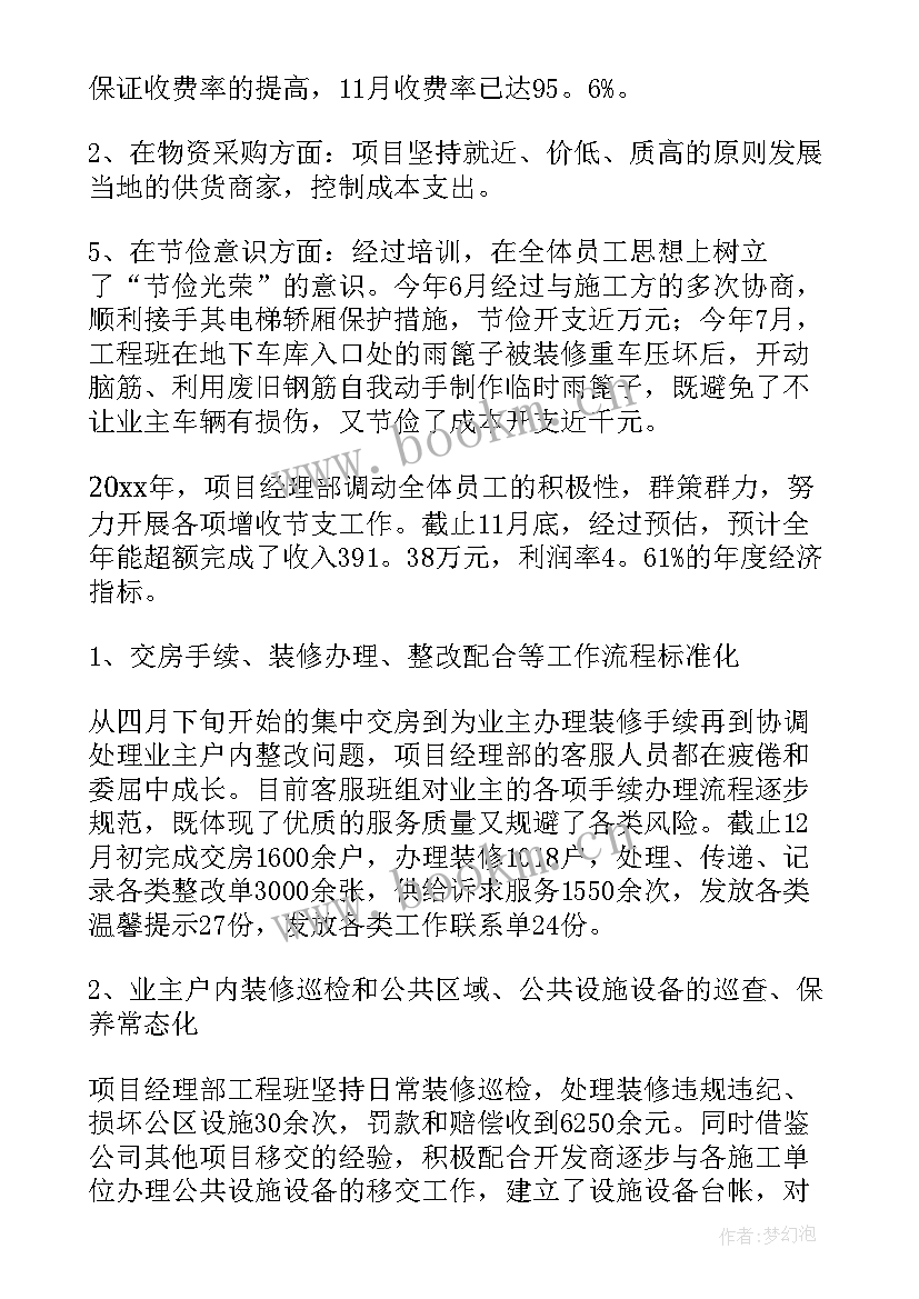 2023年项目建设单位工作报告 项目经理工作报告(汇总9篇)