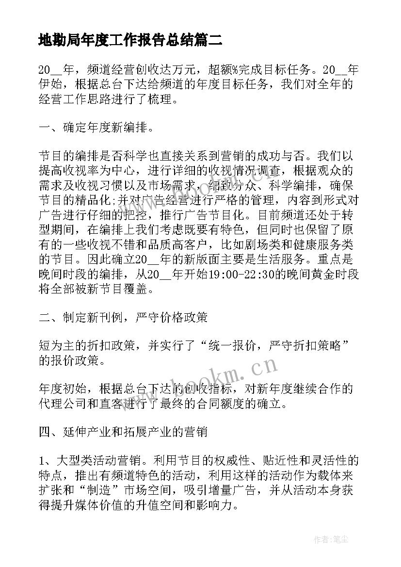 地勘局年度工作报告总结(优秀9篇)