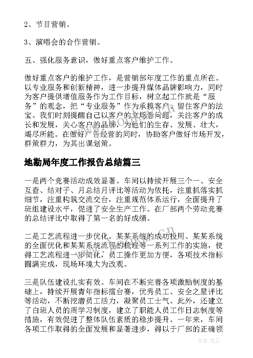 地勘局年度工作报告总结(优秀9篇)