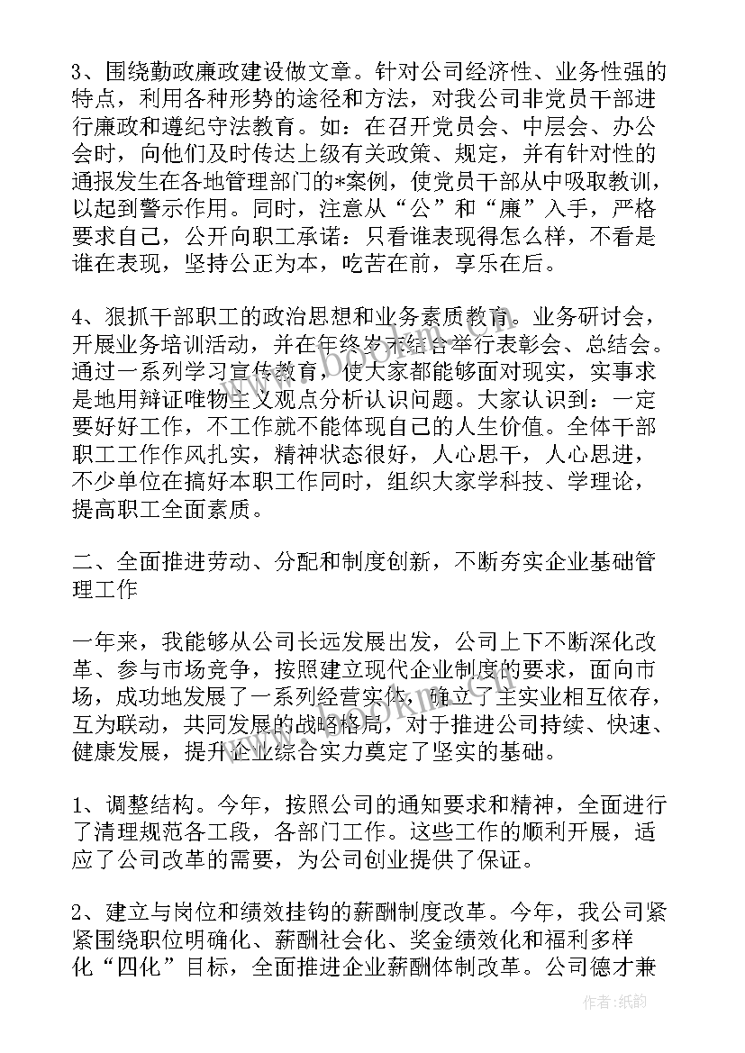 公司领导年度工作总结和计划(实用8篇)