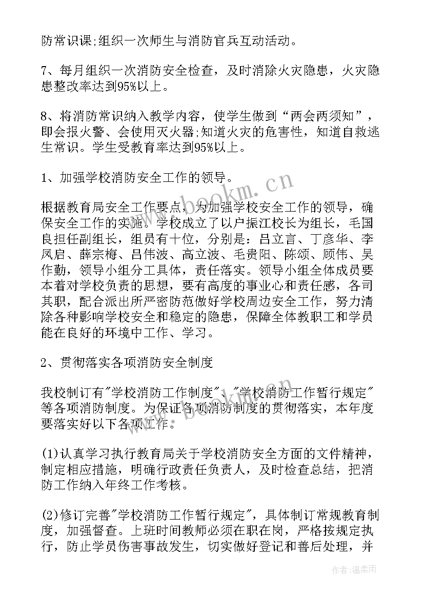 学校年度消防工作报告 学校消防安全年度工作计划(汇总5篇)