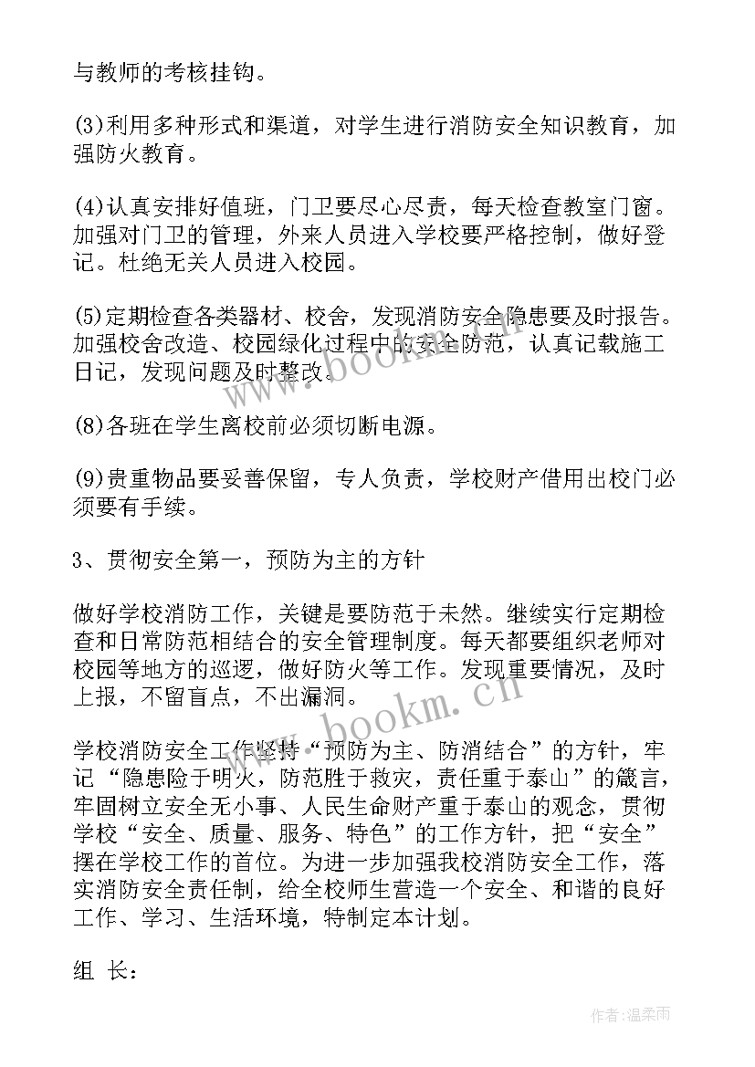 学校年度消防工作报告 学校消防安全年度工作计划(汇总5篇)