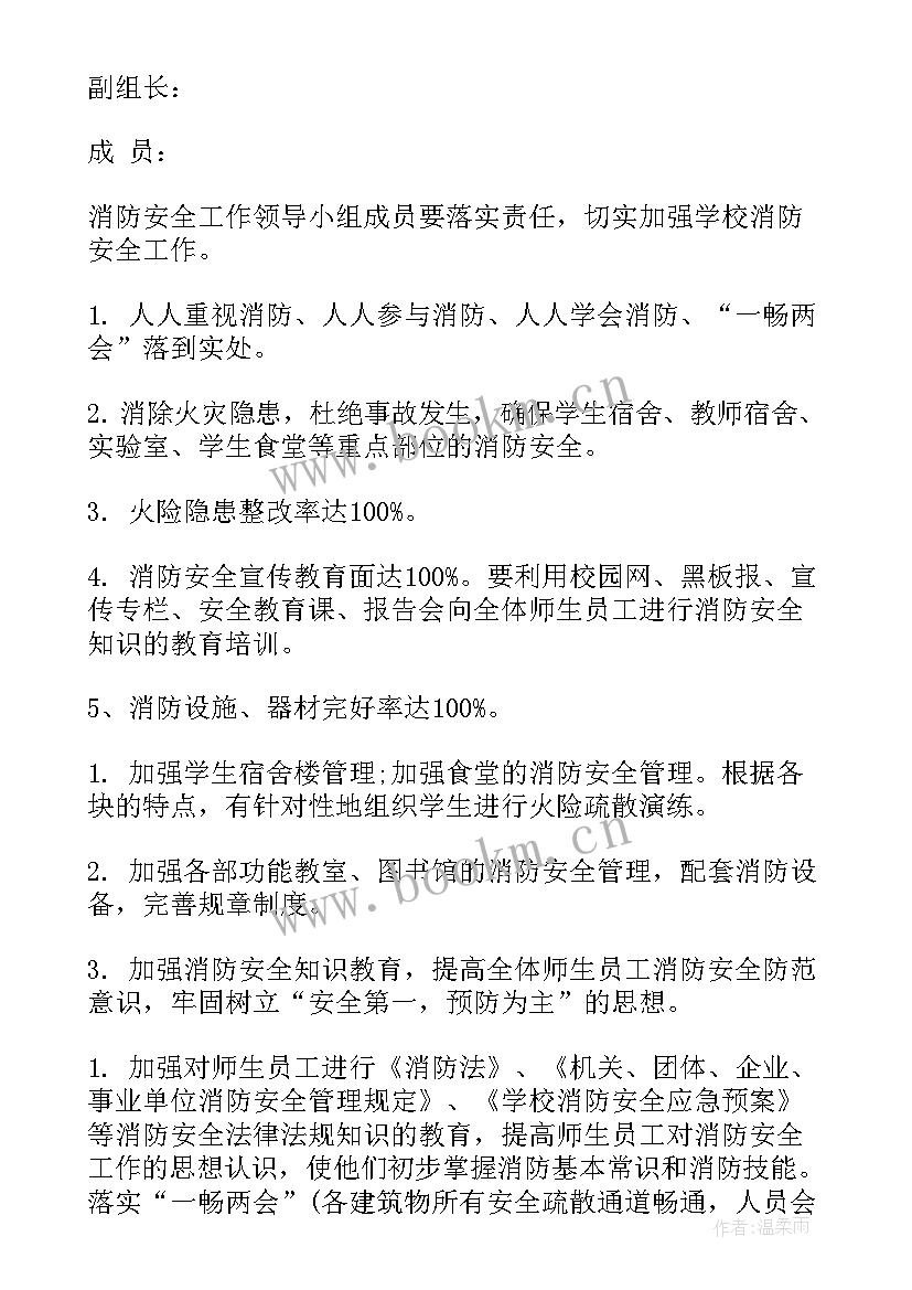 学校年度消防工作报告 学校消防安全年度工作计划(汇总5篇)