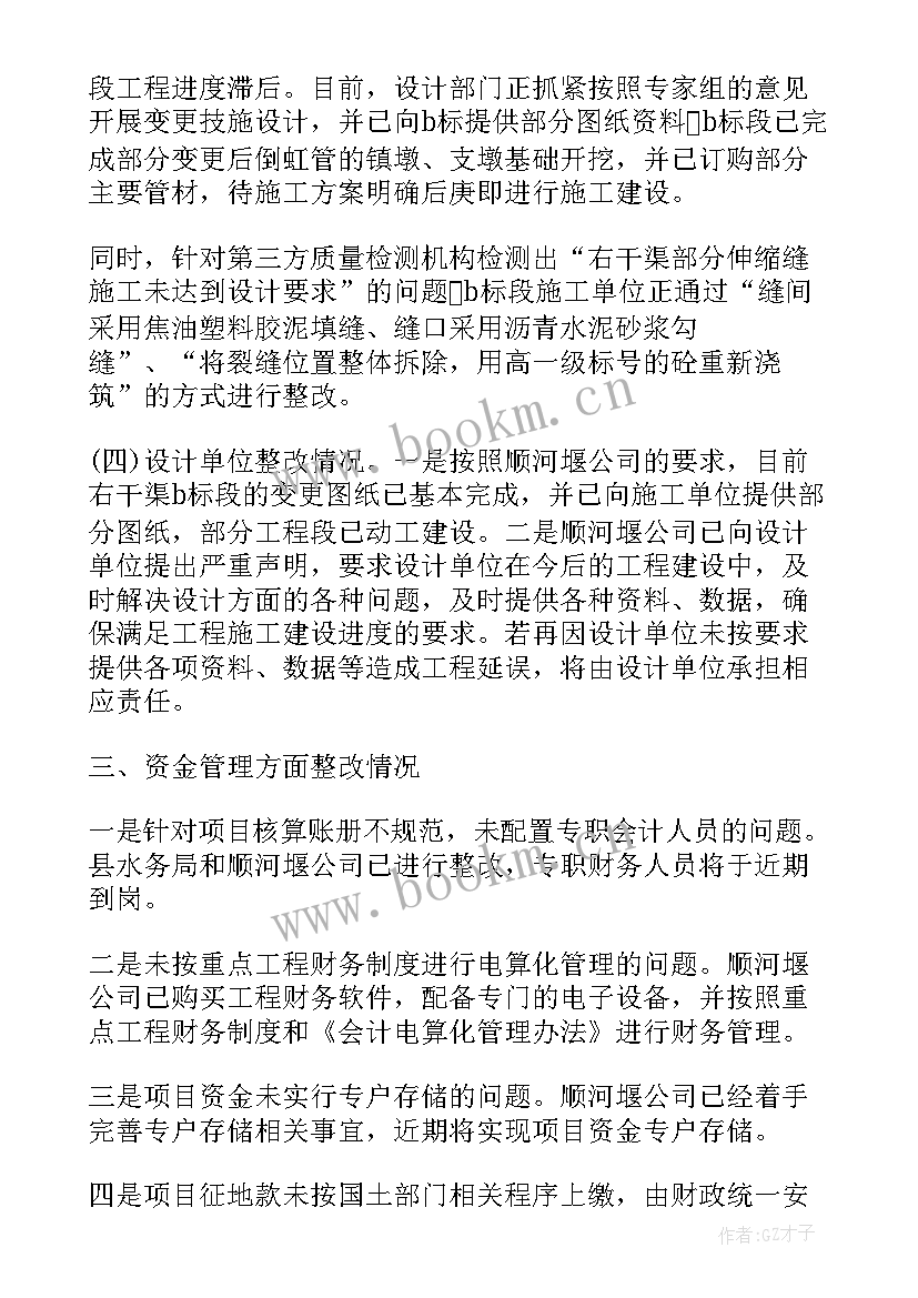 庸懒散慢虚整改情况报告(优质6篇)