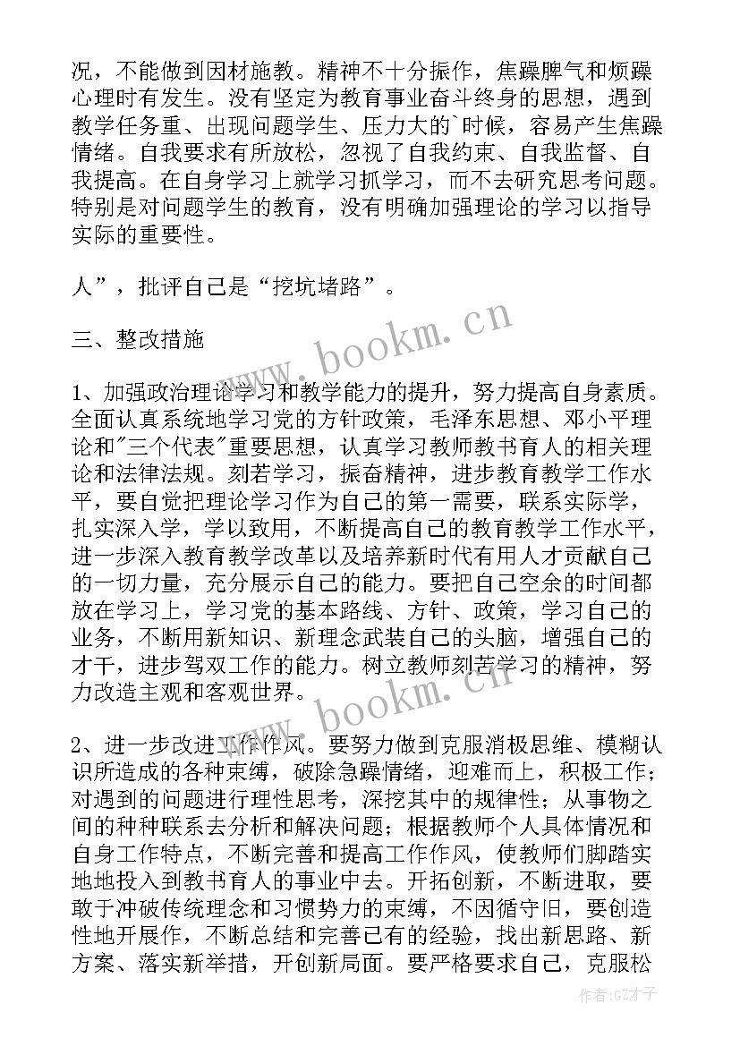 庸懒散慢虚整改情况报告(优质6篇)