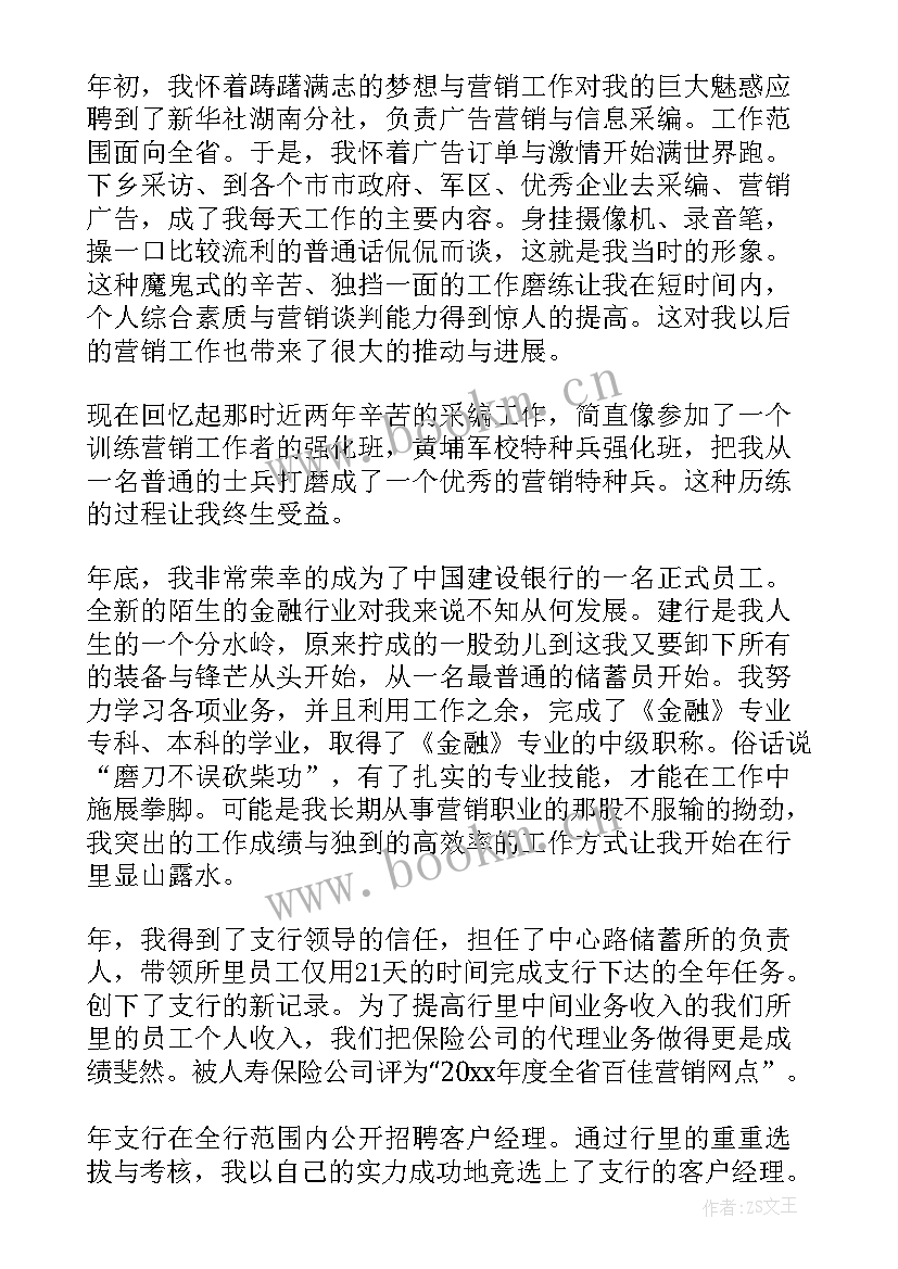 竞聘保安竞聘书(通用10篇)